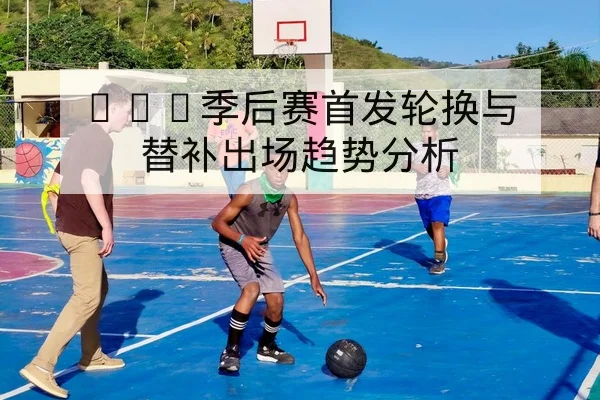 英超本周赛程与电视直播时间查询
